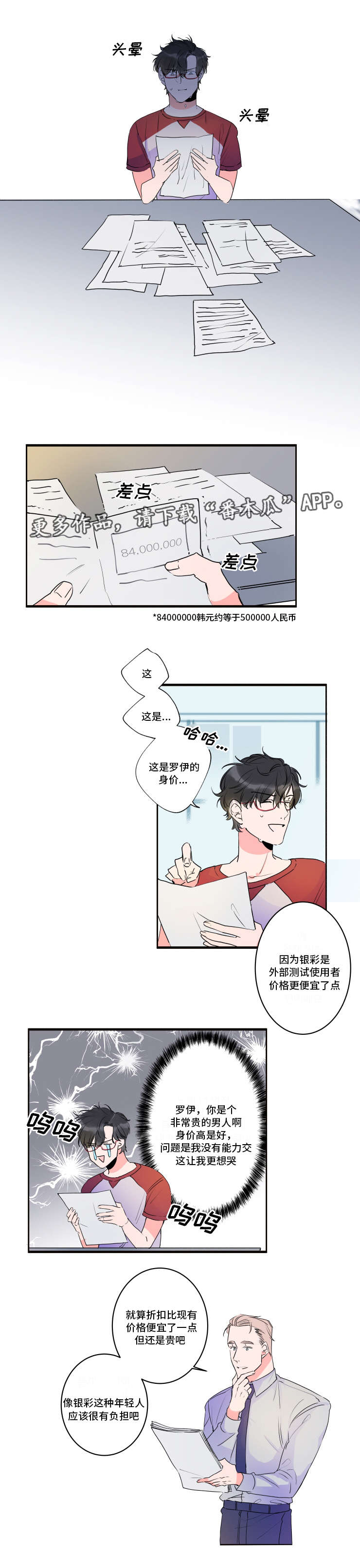 机器人罗伯特国语版漫画,第38章：罗伊的身价1图