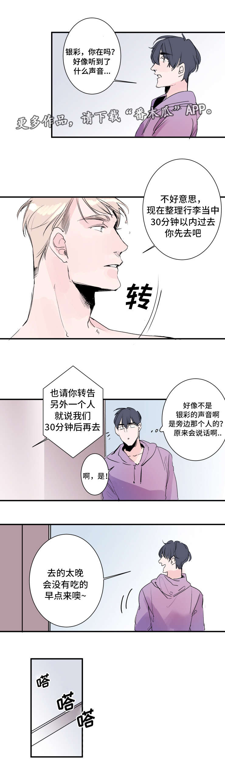 消防车罗伊变身机器人漫画,第25章：有人来了1图