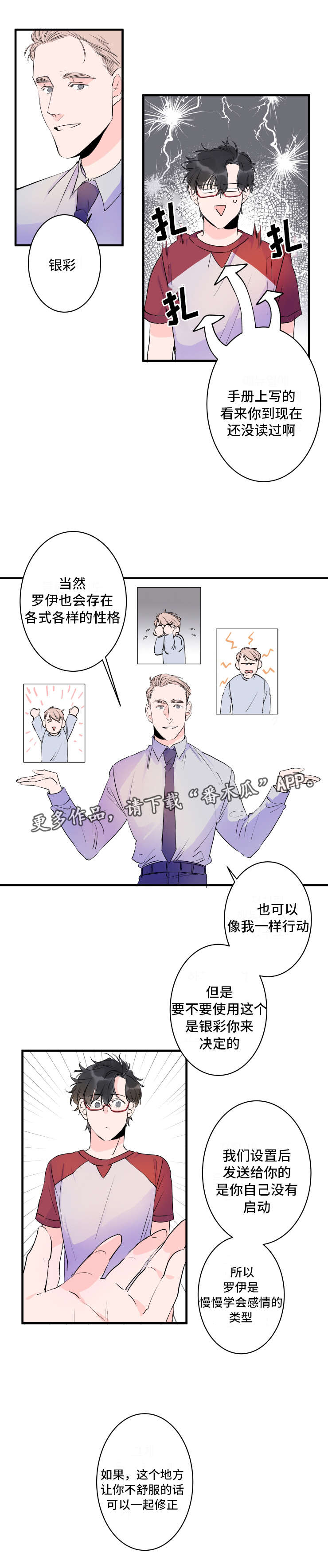 机器人罗伊漫画,第39章：一起撑伞吧2图