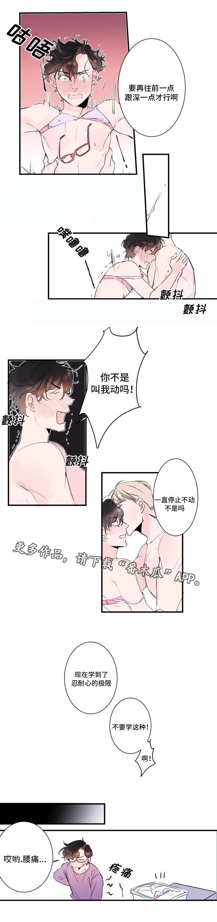 机器人罗伊搞笑漫画,第21章：去玩吧2图