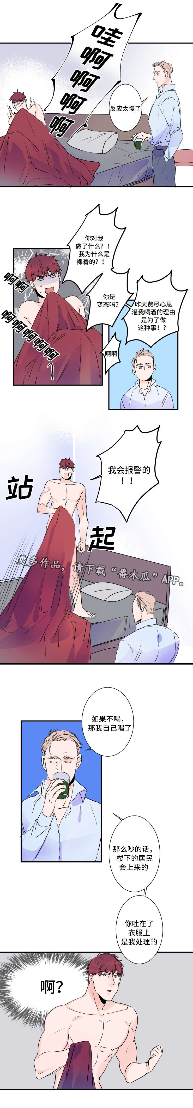 机器人罗德怎么画简笔画漫画,第29章：醉酒1图