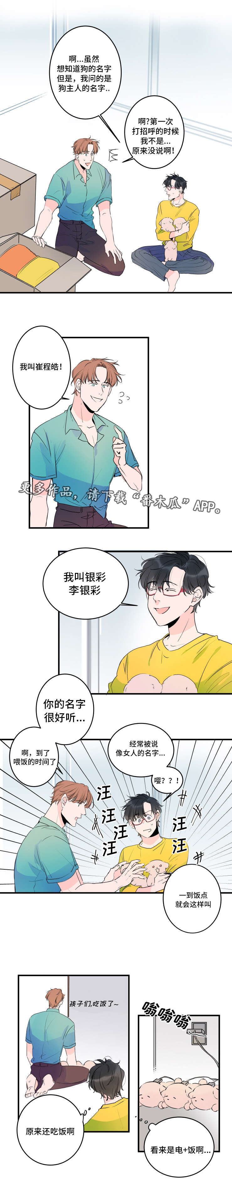 机器人阿布鲁漫画,第36章：新型机器人2图