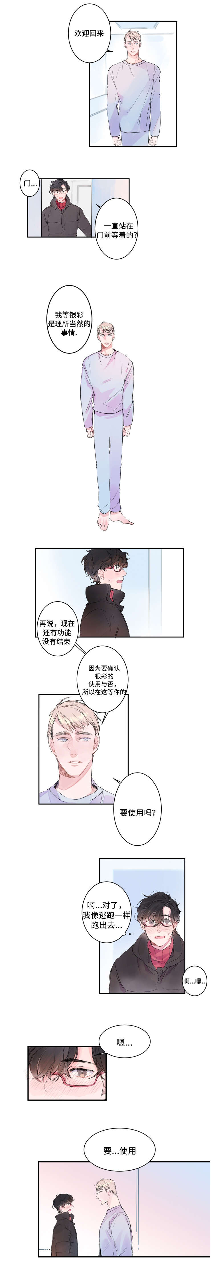 机器人奎罗伊漫画,第3章：要使用吗2图