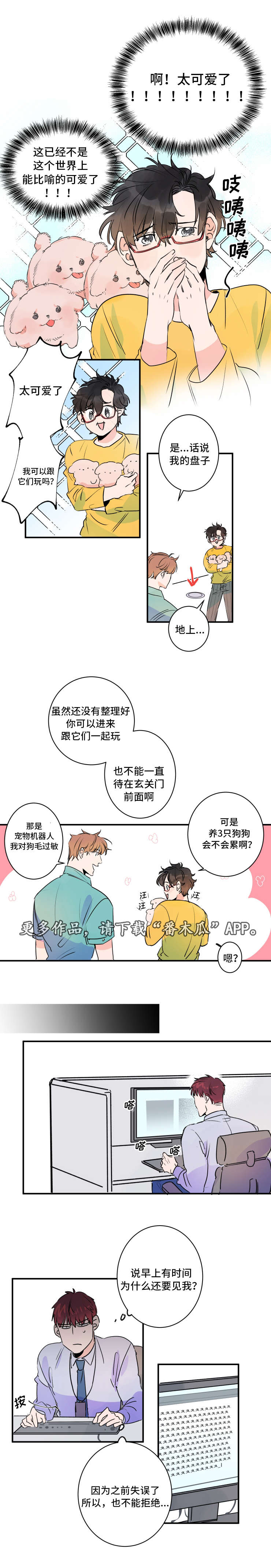 机器人罗布身高漫画,第34章：新邻居2图