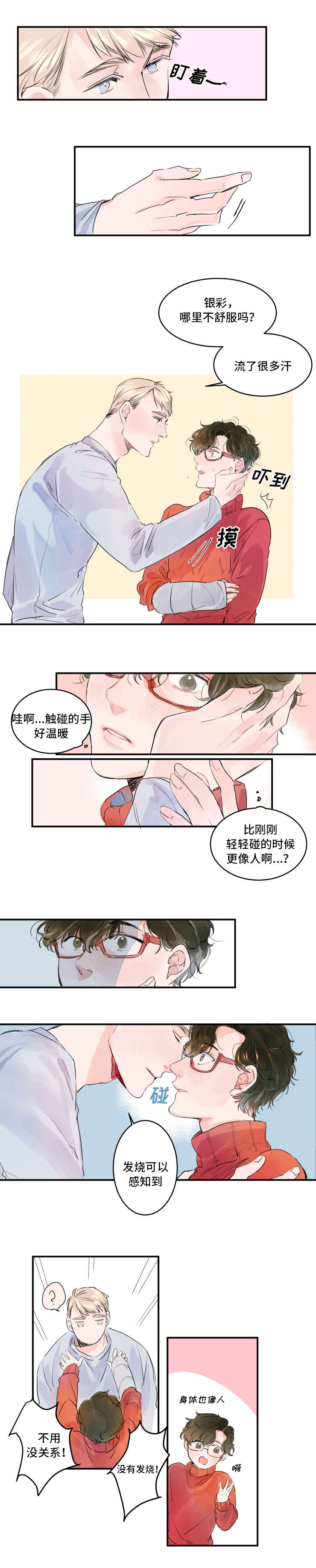 机器人罗伊韩漫漫画,第2章：特殊技能1图