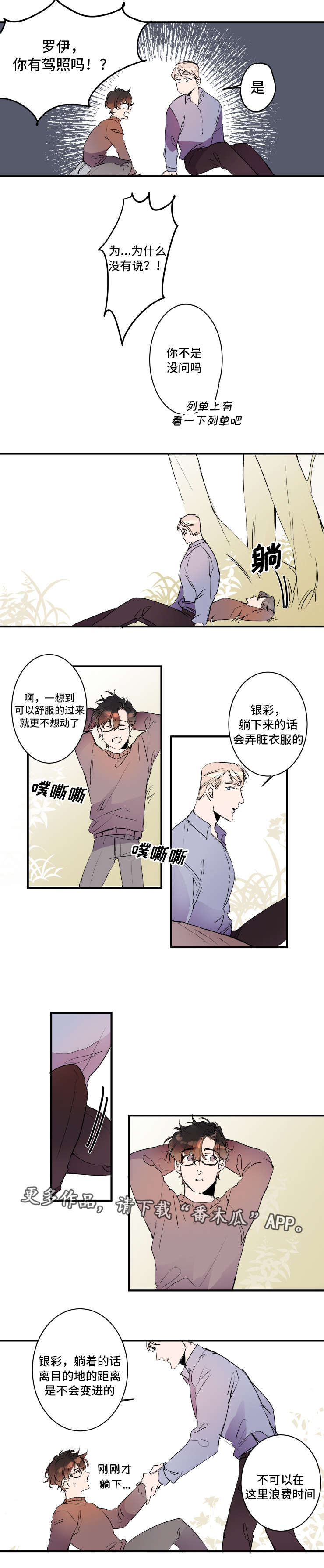 机器人售价漫画,第22章：被迫爬山1图