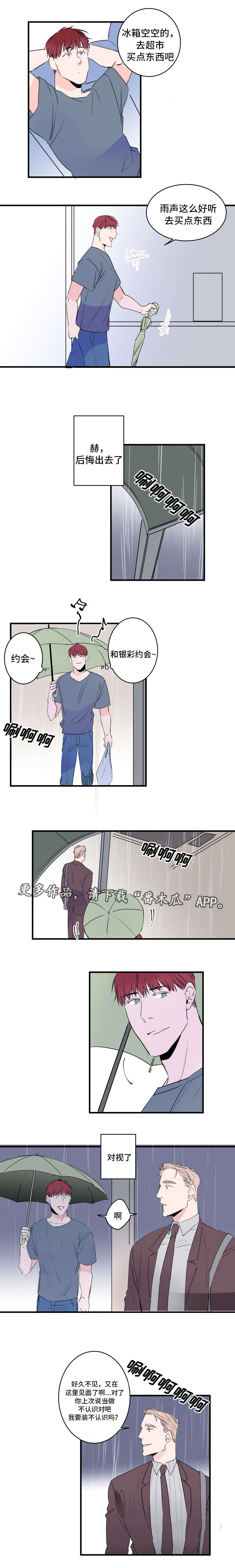 罗伊变型机器人多少钱漫画,第45章：被发现了1图