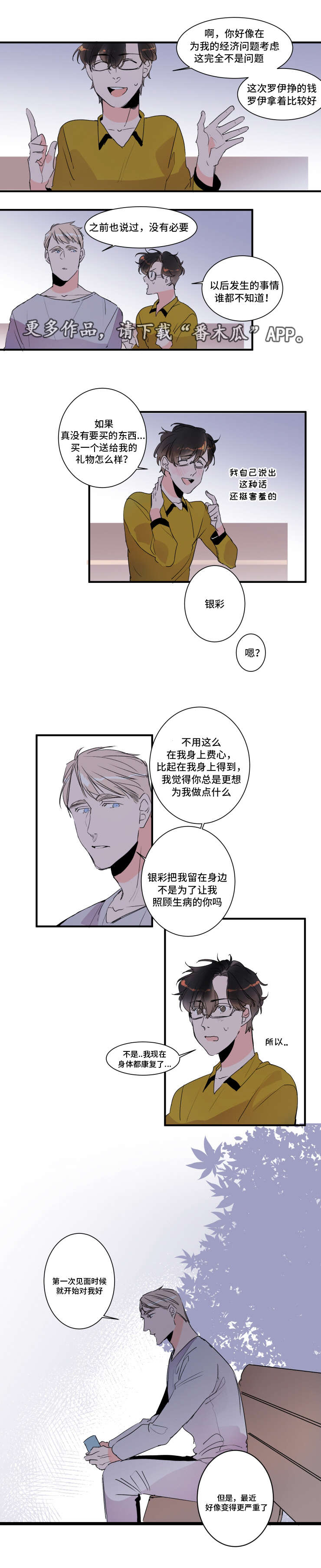 机器人阿布鲁漫画,第26章：不用对我好2图