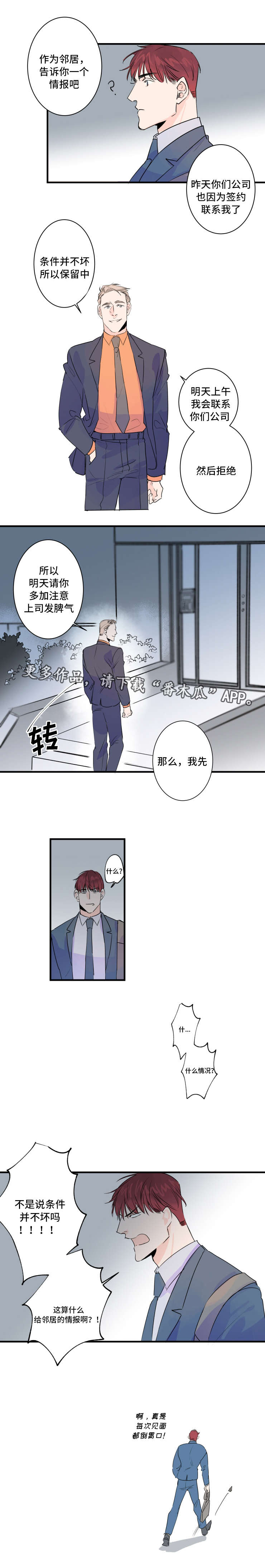 机器人罗布vs丹尼漫画,第35章：倒胃口2图