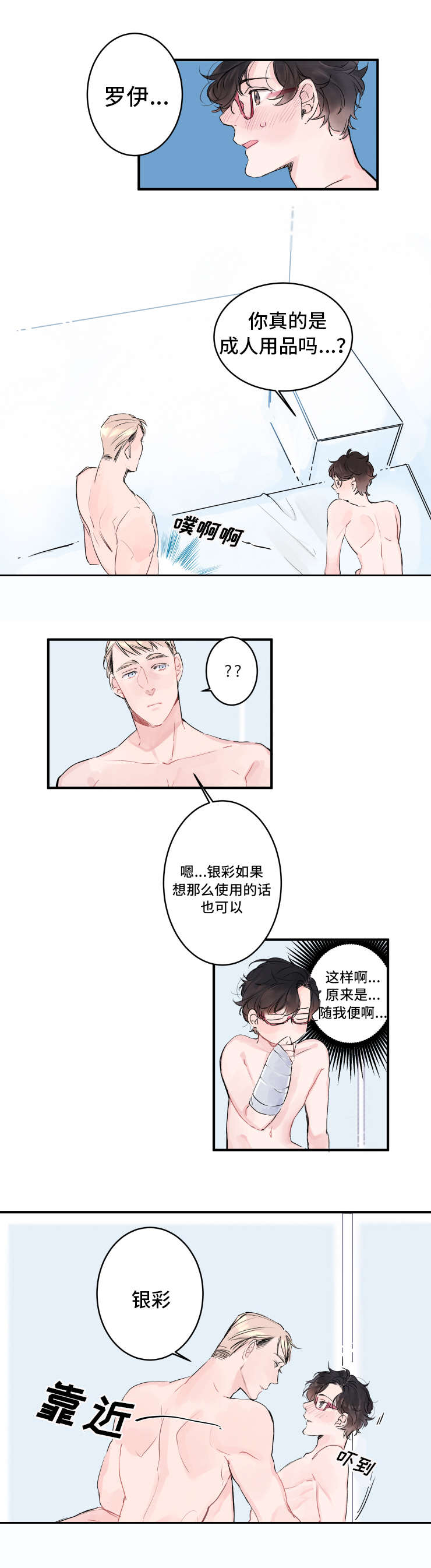 会说话的机器人罗伊杰尔漫画,第5章：小心对待1图