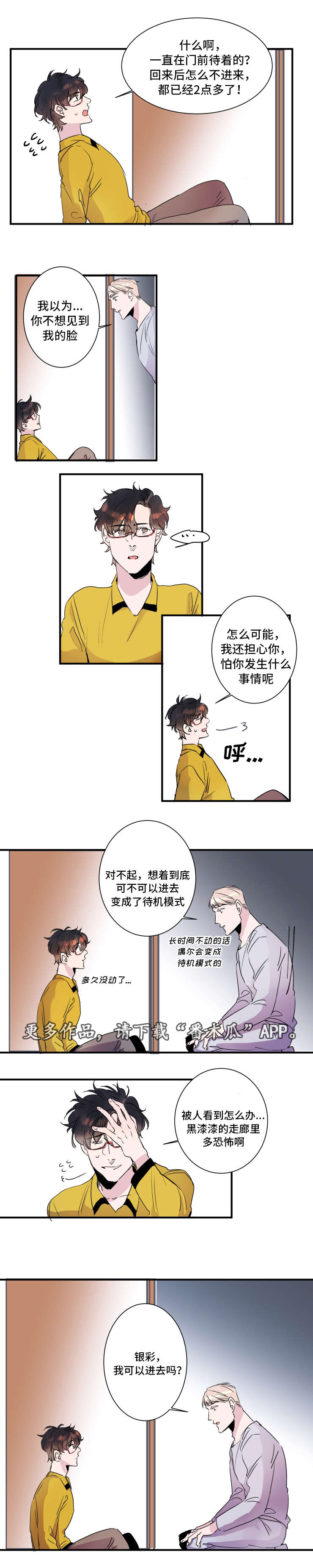 机器人罗伯电影在线漫画,第27章：一直在一起2图