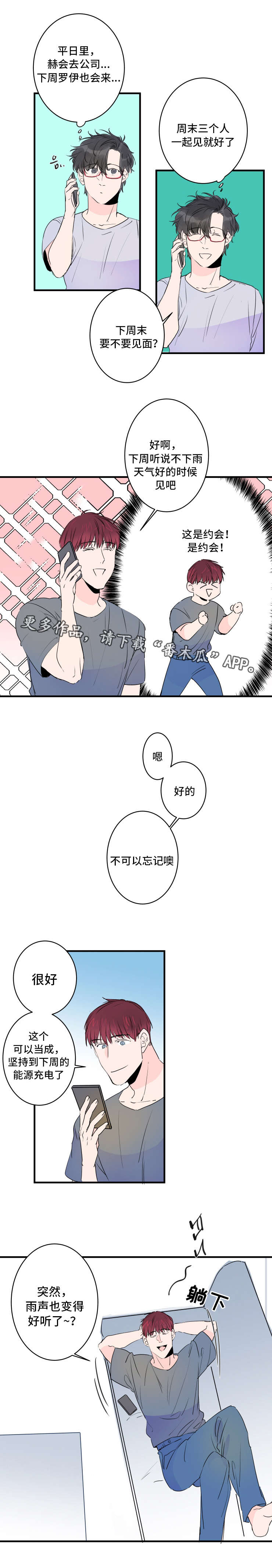 罗伊变型机器人多少钱漫画,第45章：被发现了2图