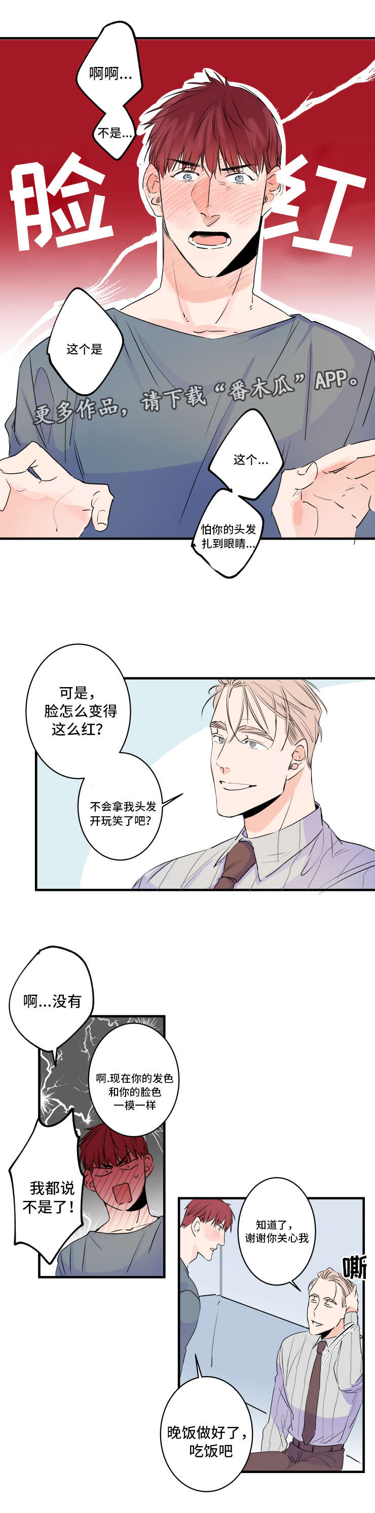 机器人罗伊图片漫画,第46章：胡思乱想1图