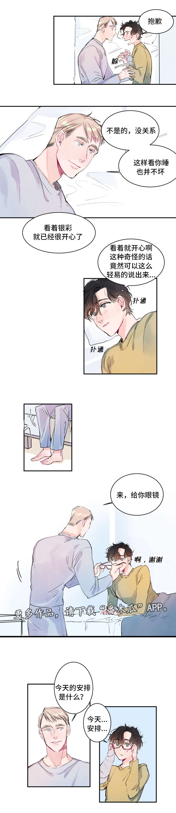 机器人价格大全漫画,第7章：不速之客2图