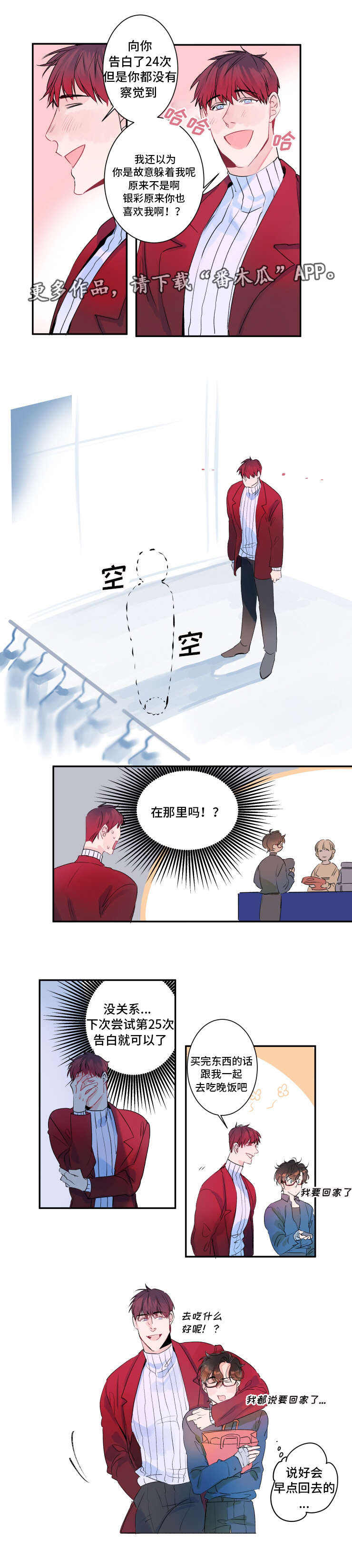 机器人罗兹漫画,第12章：挑选衣服2图