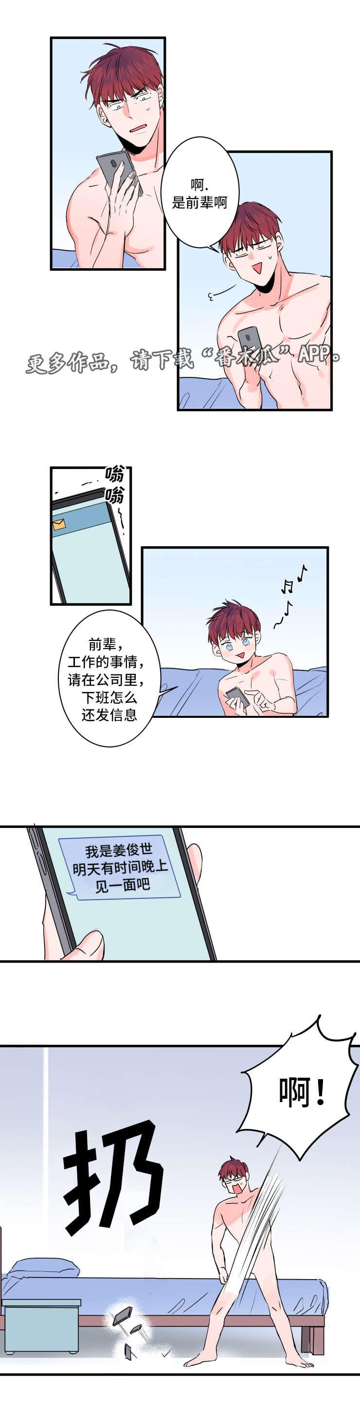 机器人电影漫画,第32章：钥匙丢了1图