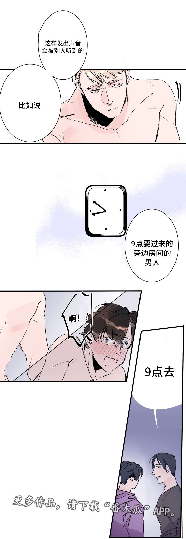 机器人菲菲代替女主人漫画,第25章：有人来了2图