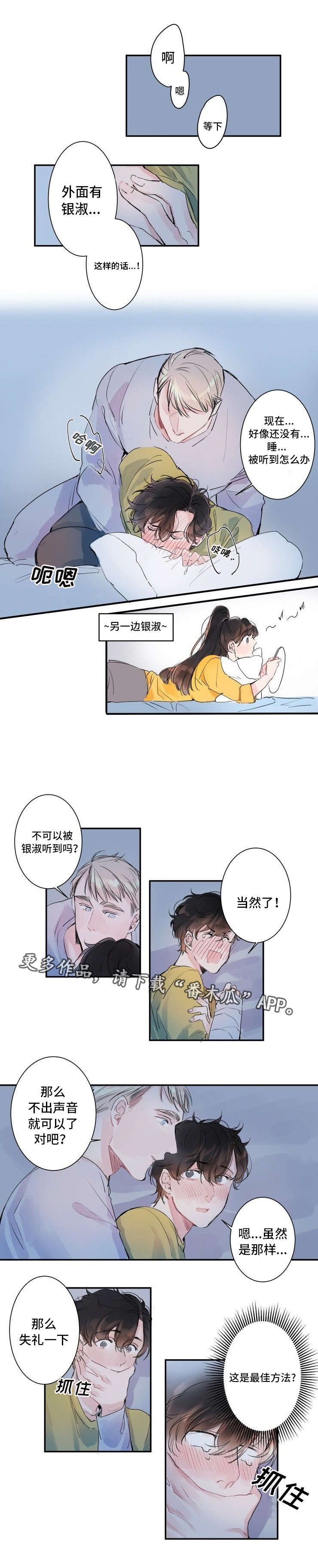 机器人罗比阅读漫画,第8章：不要出声1图