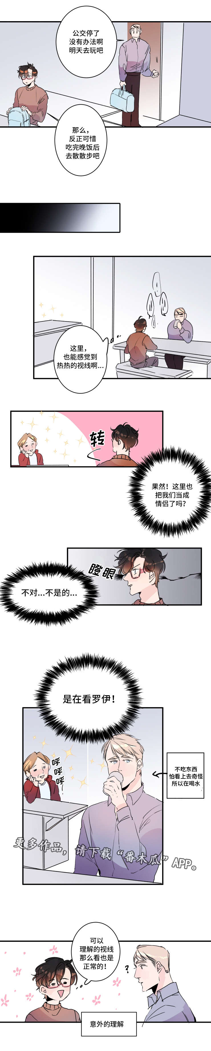 机器人玩具视频大全漫画,第23章：可爱的情侣2图