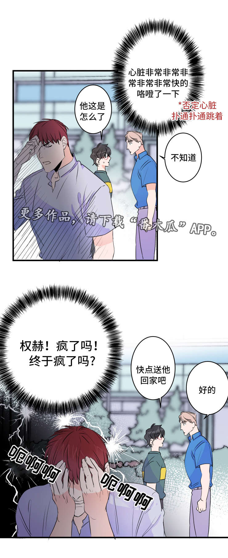 机器人罗伊漫画,第46章：胡思乱想2图