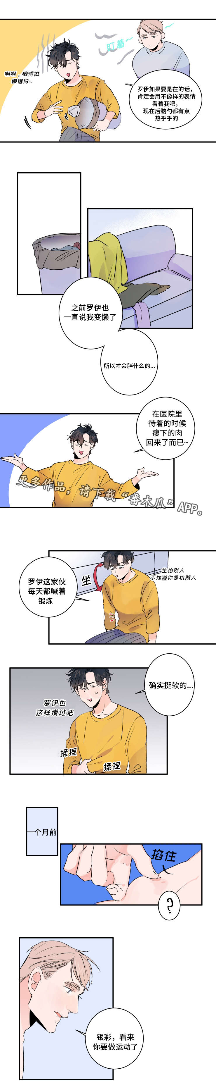 机器人罗伊漫画,第33章：访客2图