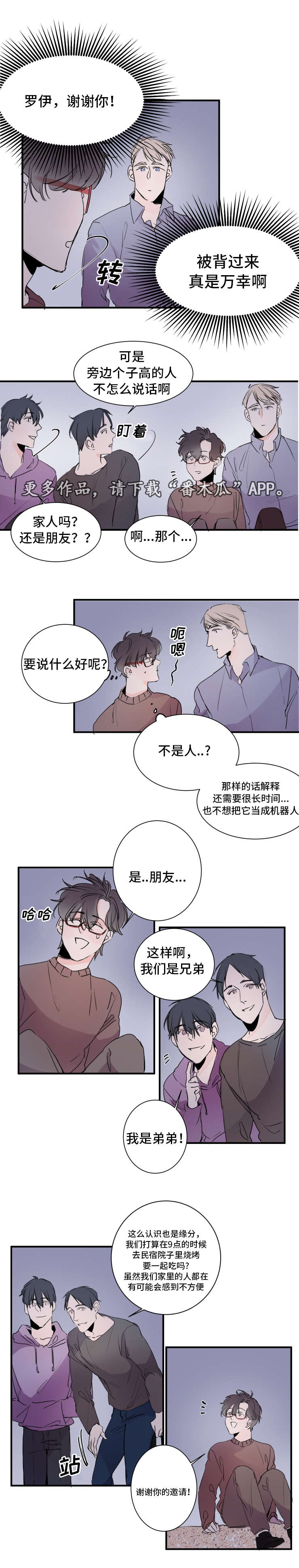 机器人动画片漫画,第24章：没做过的事2图