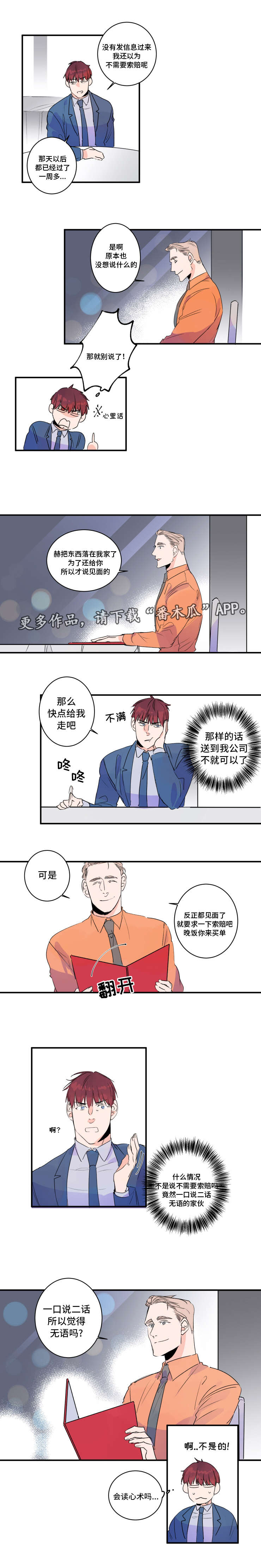 机器人罗布头像漫画,第34章：新邻居2图