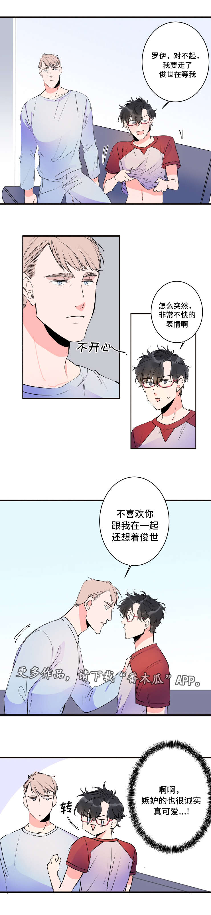 机器人罗斯漫画,第38章：罗伊的身价2图