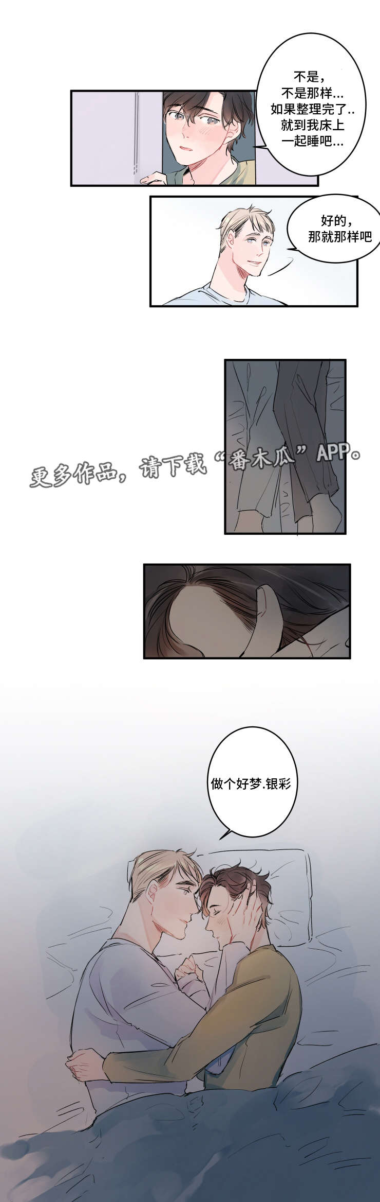 机器人罗宾用英语怎么说漫画,第6章：一起睡吧1图