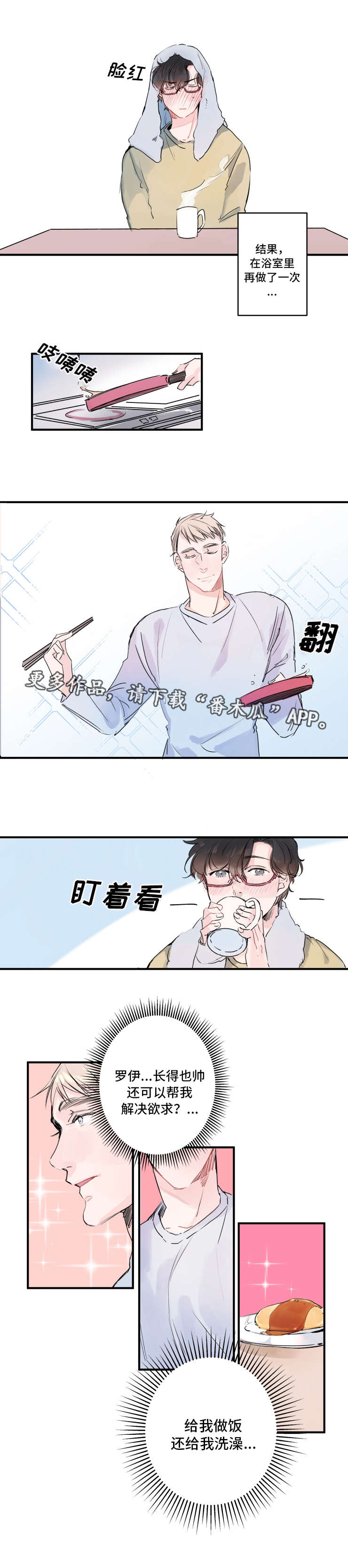 机器人罗伊英语分级阅读漫画,第6章：一起睡吧1图