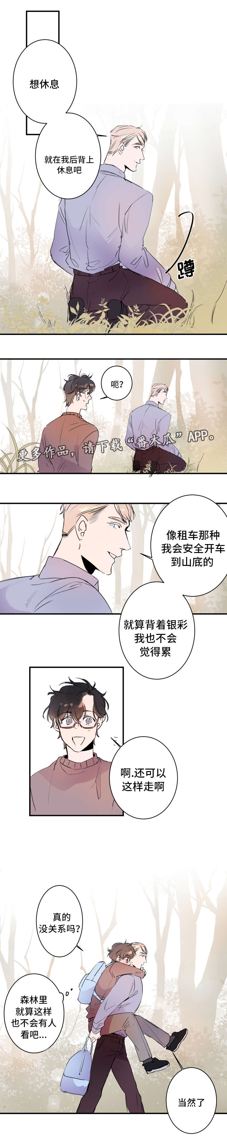 机器人售价漫画,第22章：被迫爬山2图