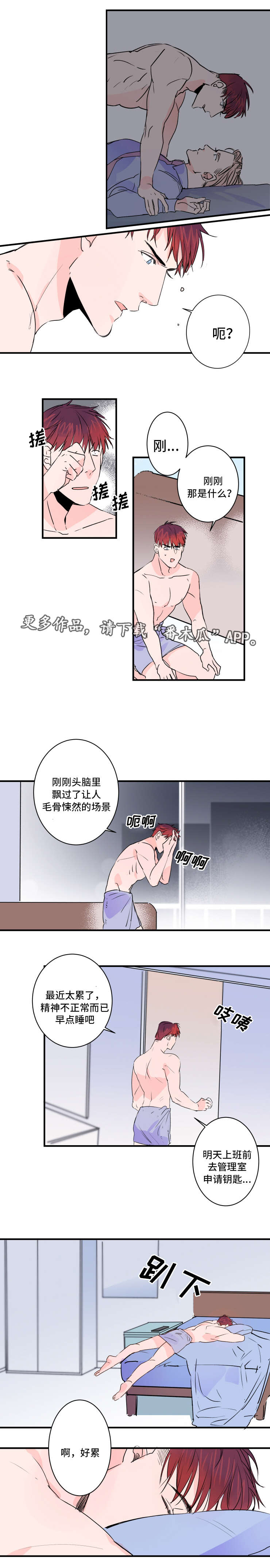 机器人奎罗伊漫画,第32章：钥匙丢了2图