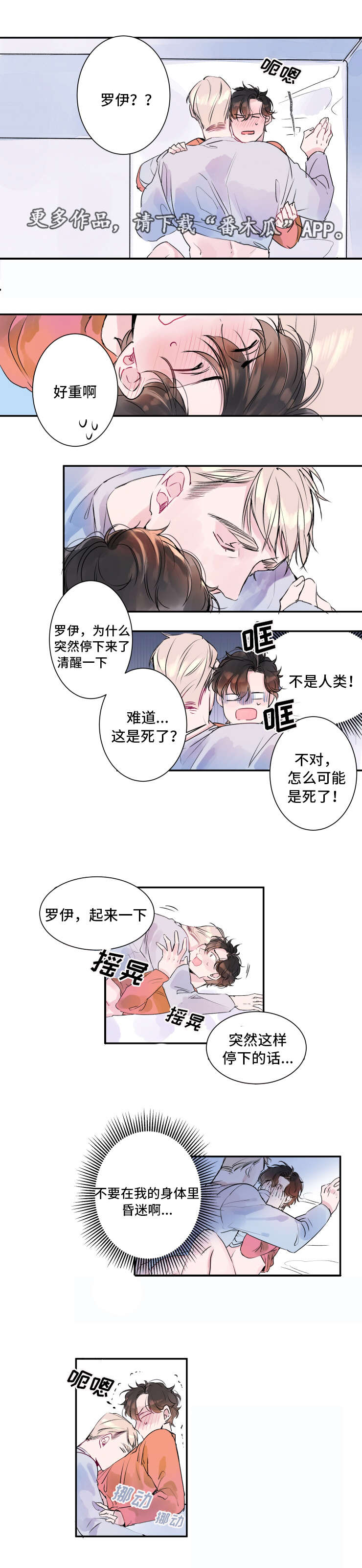 机器人罗伊手工漫画,第9章：访问公司2图