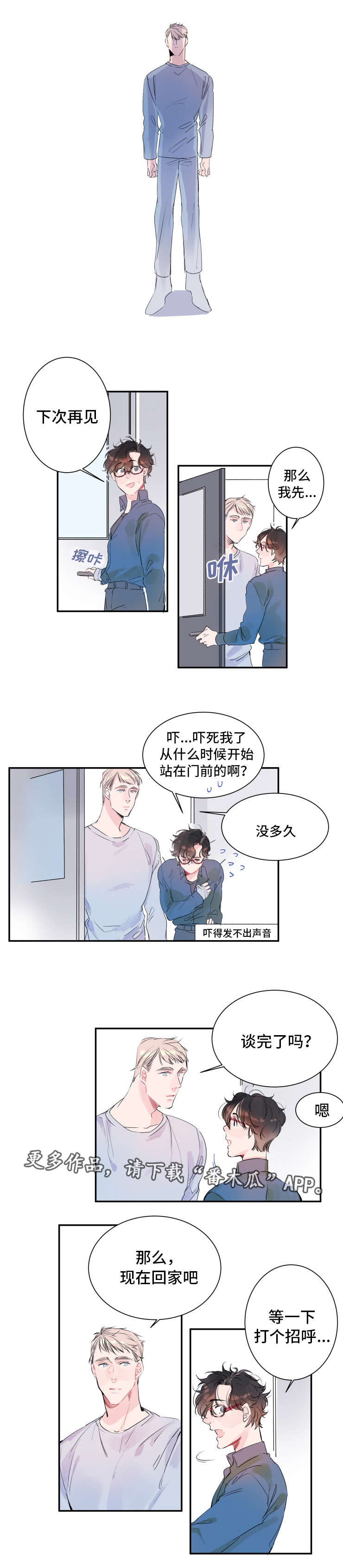 机器人价格大全漫画,第11章：使用感受1图