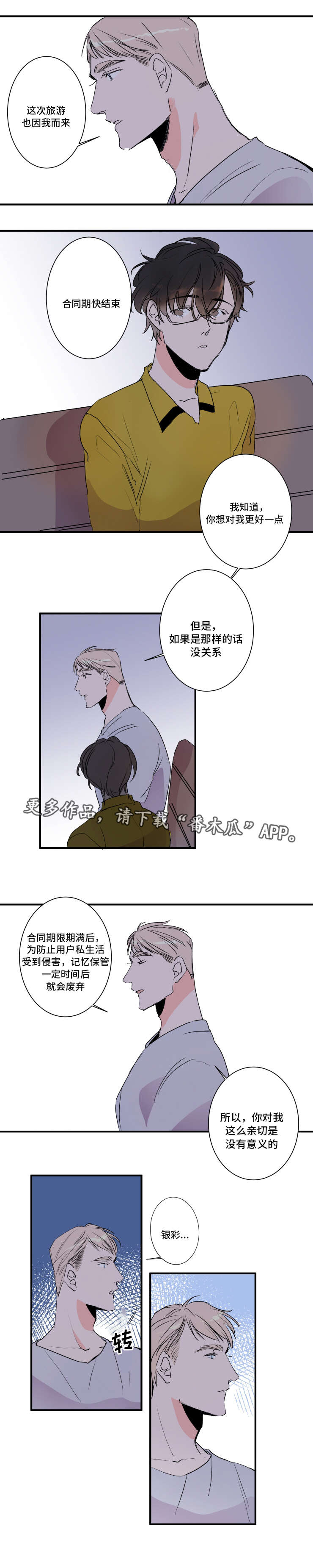 机器人阿布鲁漫画,第26章：不用对我好1图