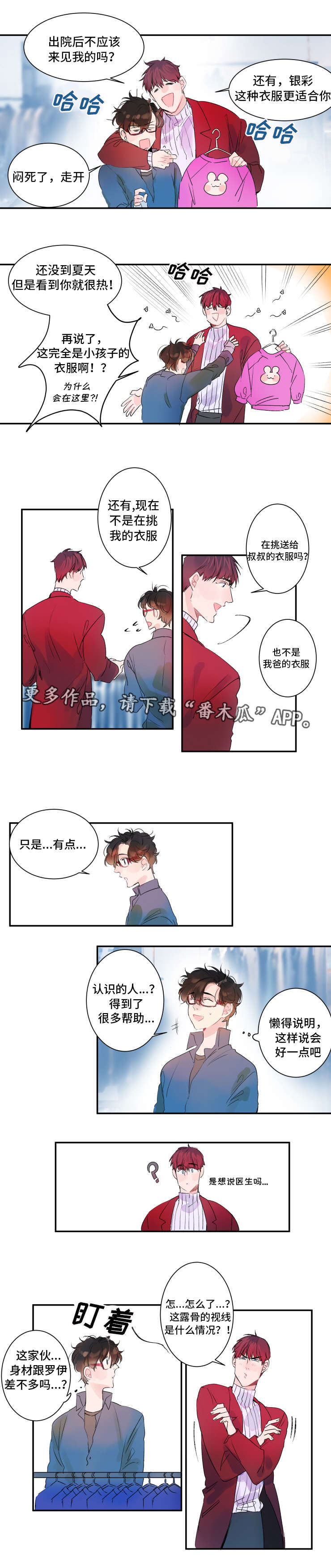 机器人罗宾的图片漫画,第12章：挑选衣服2图