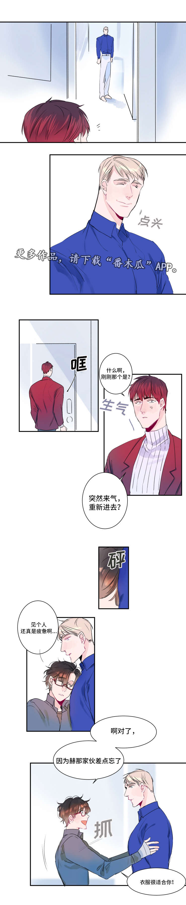 罗伊机器人介绍漫画,第13章：他是谁2图