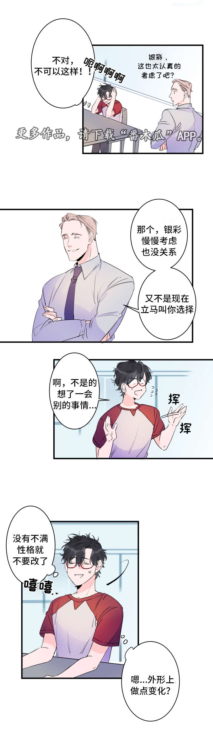 机器人儿童视频漫画,第39章：一起撑伞吧2图