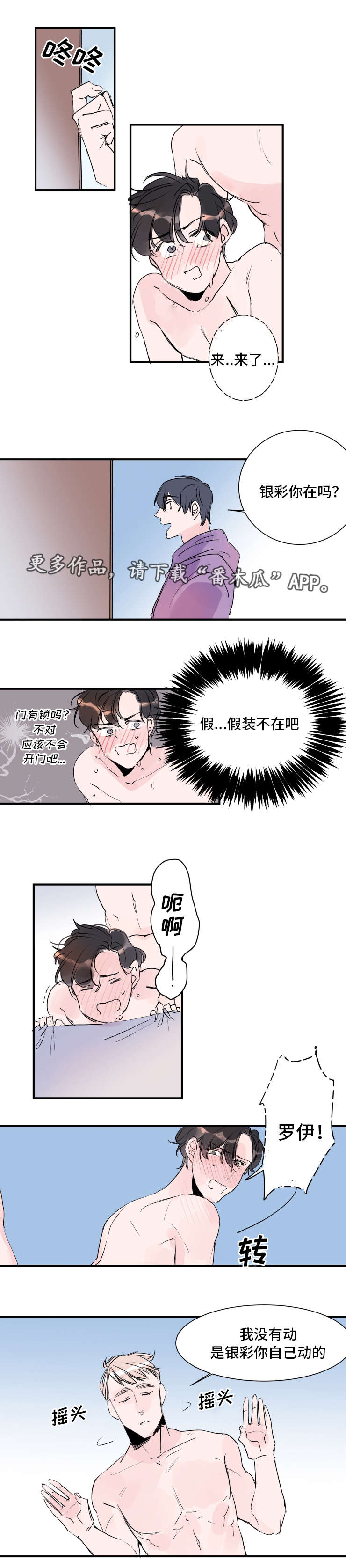 机器人罗伊英语怎么说呢漫画,第25章：有人来了2图