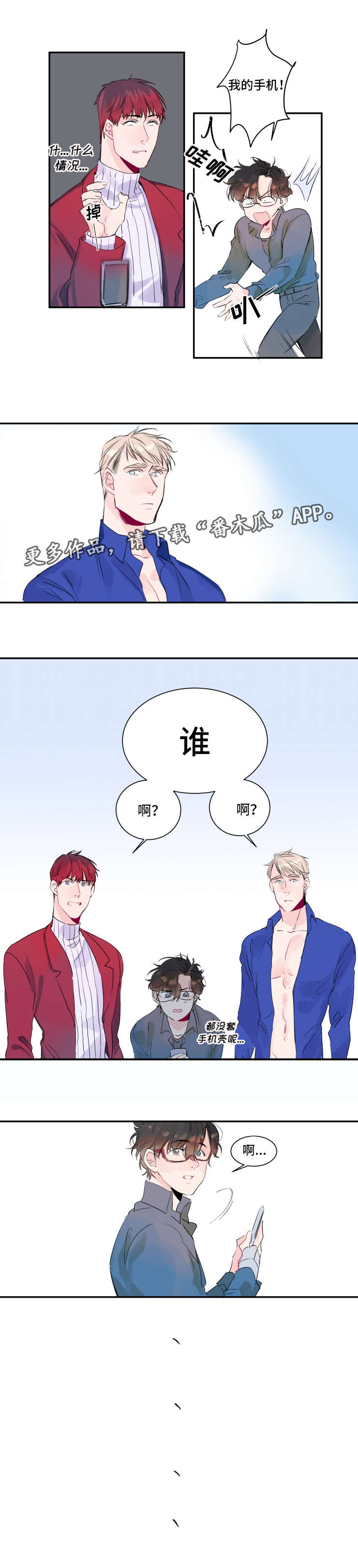 罗伊机器人介绍漫画,第13章：他是谁1图