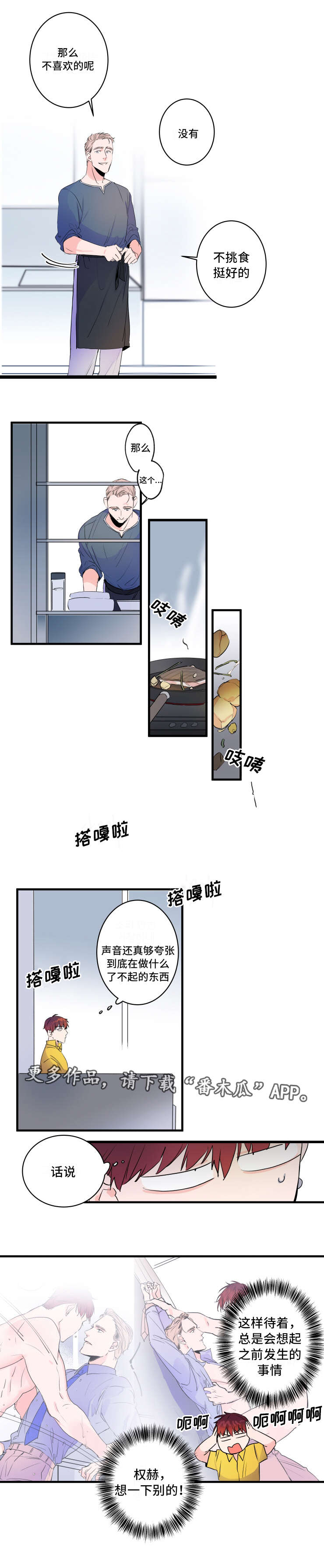 麦克罗伊机器人漫画,第40章：我也喜欢2图