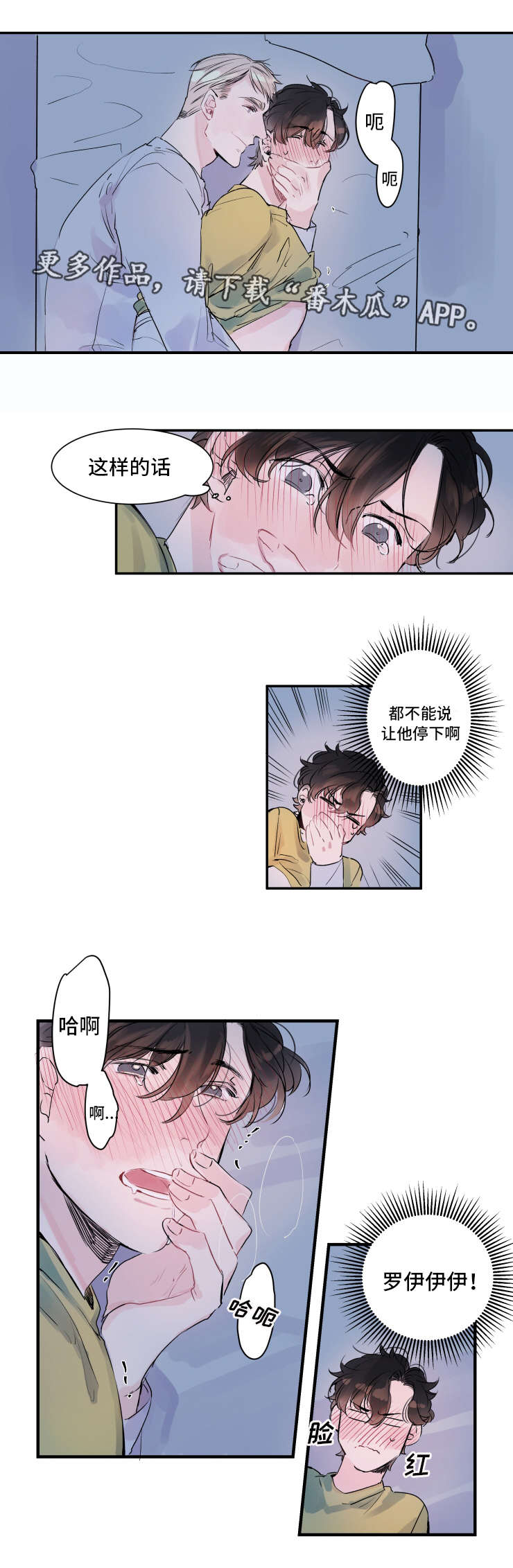 机器人罗比阅读漫画,第8章：不要出声2图