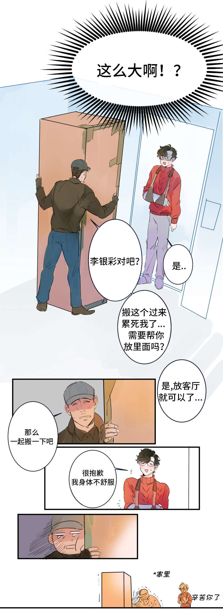 机器人罗素漫画,第1章：人形机器人2图