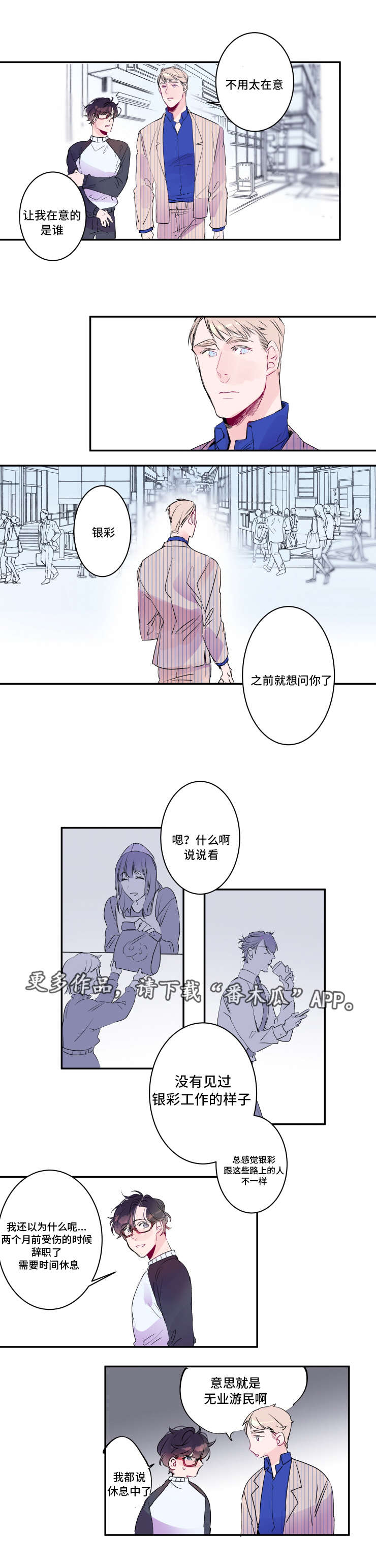 消防车罗伊变身机器人漫画,第17章：工作机会1图