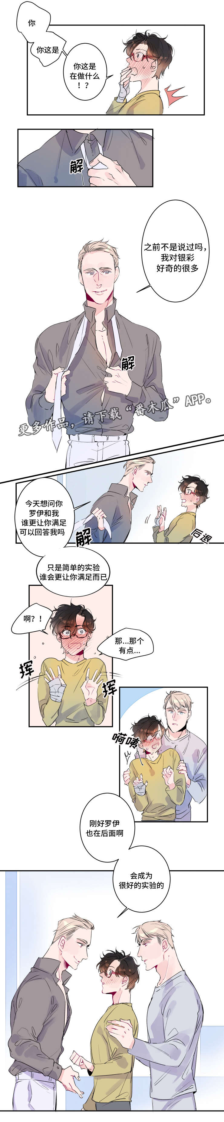 变身机器人罗伊漫画,第14章：奇怪的梦2图