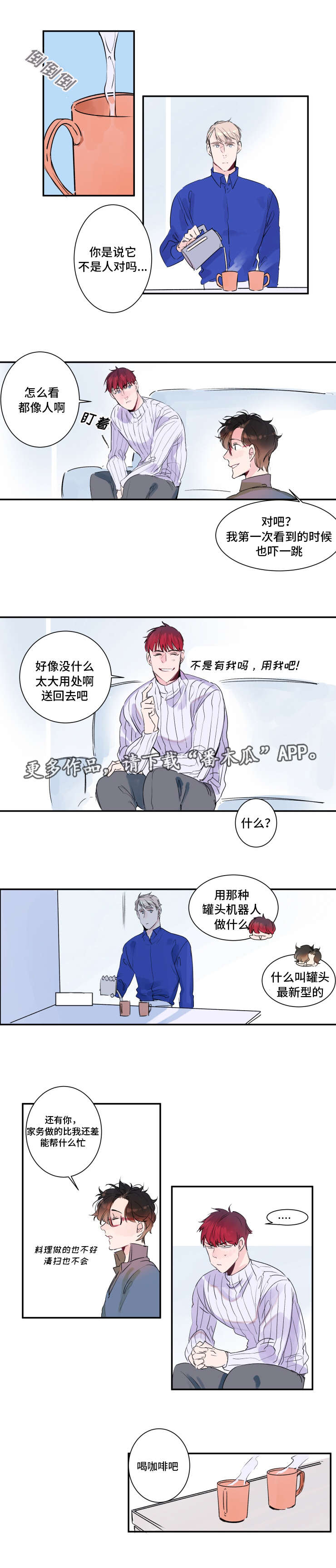 罗伊机器人介绍漫画,第13章：他是谁2图