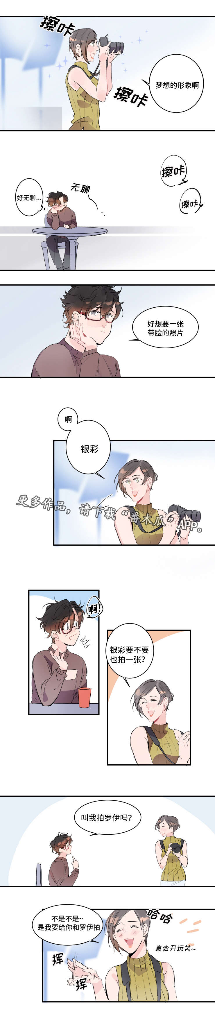 机器人罗伊一年级漫画,第19章：内衣模特2图