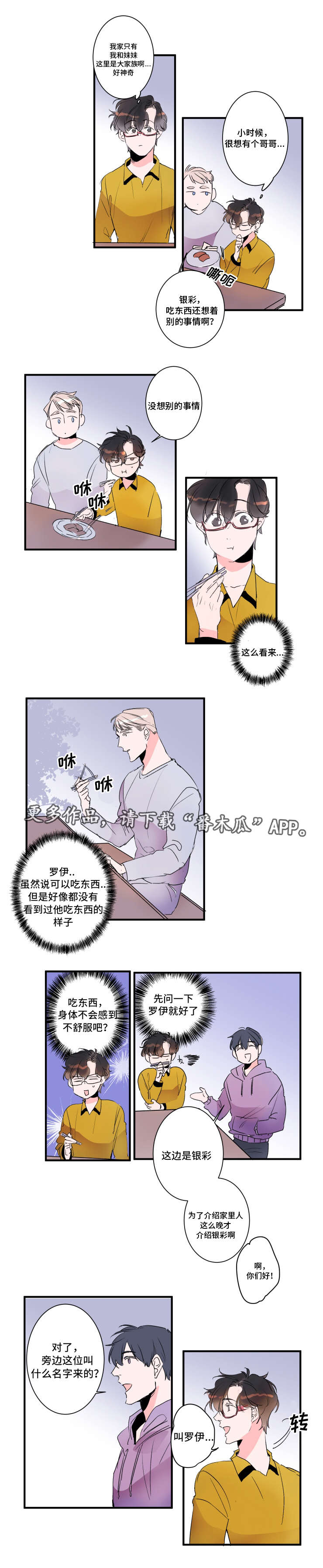 消防车罗伊变成机器人漫画,第26章：不用对我好2图