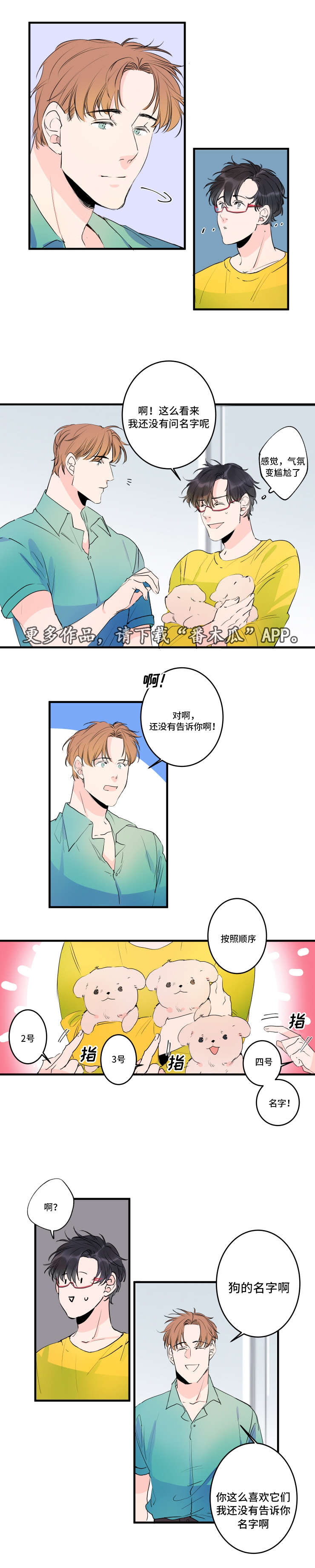 机器人阿布鲁漫画,第36章：新型机器人1图