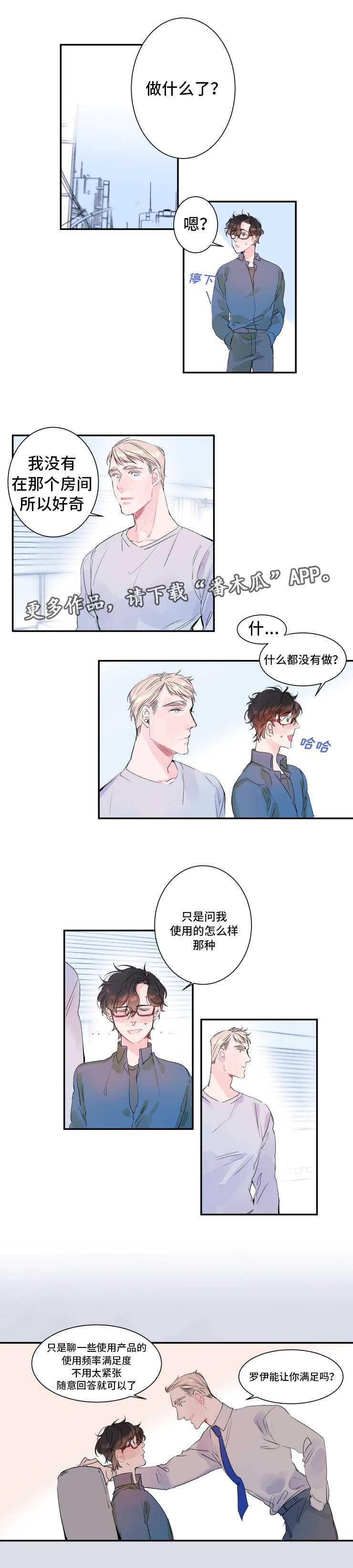 机器人罗斯漫画,第11章：使用感受1图